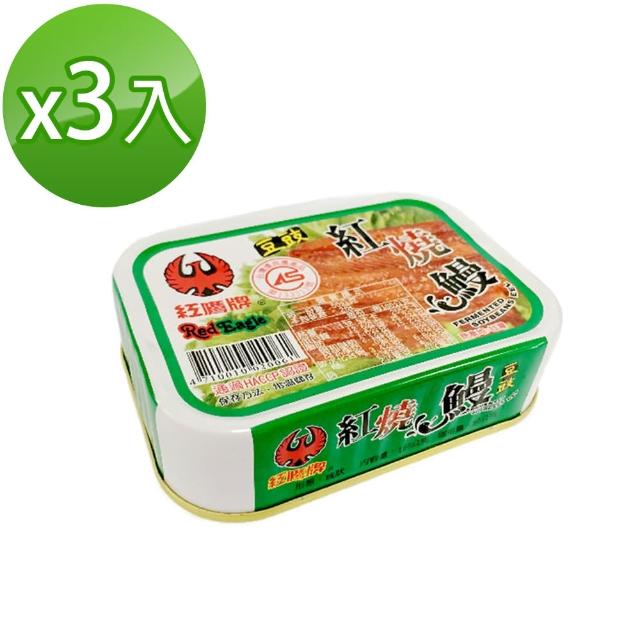 【紅鷹牌】豆豉紅燒鰻3入(100g/入)