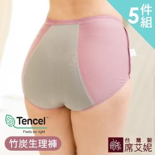 【SHIANEY 席艾妮】5件組 台灣製 中大尺碼 天絲棉生理褲 竹炭加大防水布