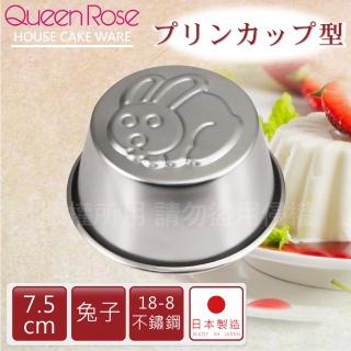 【QueenRose】日本18-8不銹鋼果凍布丁模-兔子(日本製)