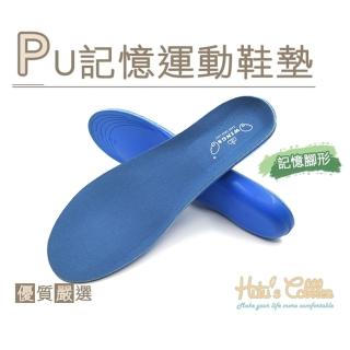 【糊塗鞋匠】C165 PU記憶運動鞋墊(2雙)