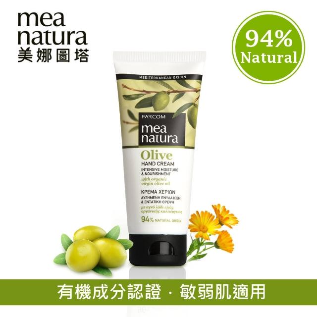 【mea natura 美娜圖塔】橄欖好吸收護手霜100ml(歐盟有機成分認證)
