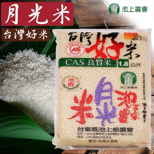 【池上農會】1+1  台灣好米 月光米(2包一組 共4包)