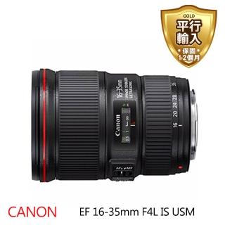 【Canon】EF 16-35mm F4L IS USM(平行輸入)