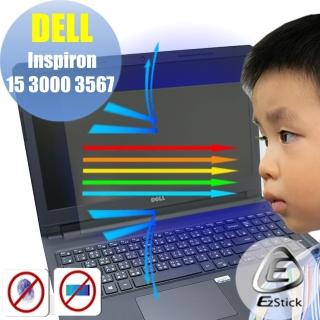 【Ezstick】DELL Inspiron 15 3567 防藍光螢幕貼(可選鏡面或霧面)