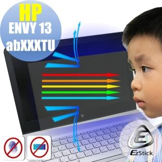 【Ezstick】HP ENVY 13-ab041TU 13-ab042TU 防藍光螢幕貼(可選鏡面或霧面)