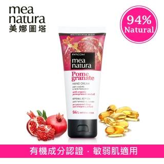 【mea natura 美娜圖塔】紅石榴煥白護手霜100ml(歐盟有機成分認證)