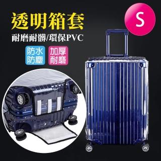 【VENCEDOR】行李箱套 透明防水保護套(S號 20吋-1入)