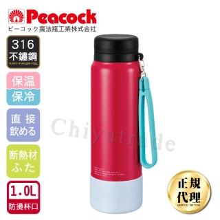 【日本孔雀Peacock】運動隨身316不銹鋼保冷保溫杯1000ML-紅色(附運動提帶+防滑墊)(保溫瓶)