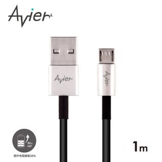 【Avier】Micro USB 極速鋅合金充電傳輸線_Android專用/1M(銀色)