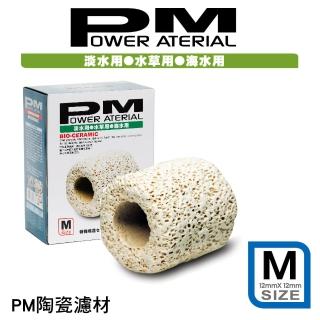 【pm】PM 精密陶瓷濾材M型 0.5L(多孔隙濾材)