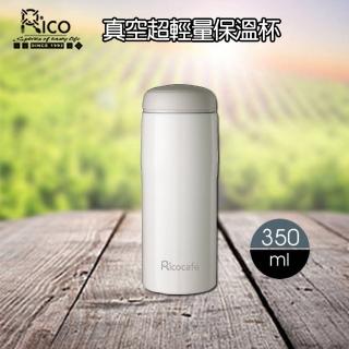 【RICO瑞可】真空超輕量保溫杯350ml(白)(保溫瓶)