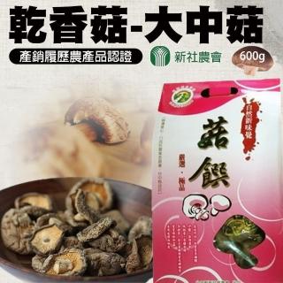 【新社農會】乾香菇-大中菇禮盒600gX1盒