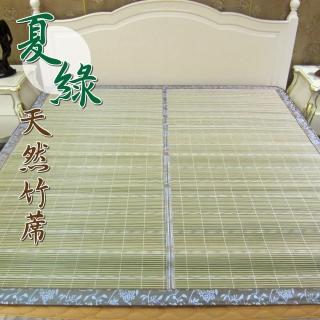 【范登伯格】夏綠蒂 天然竹雙人床蓆/涼蓆(150x186cm)