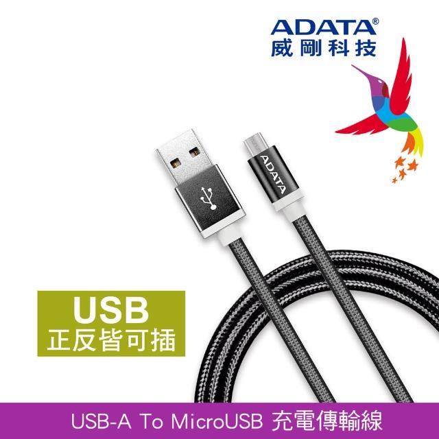 【ADATA 威剛】2.4A USB-A to microUSB 1m 鋁合金充電傳輸線 雙向USB(曜岩黑/編織線身)