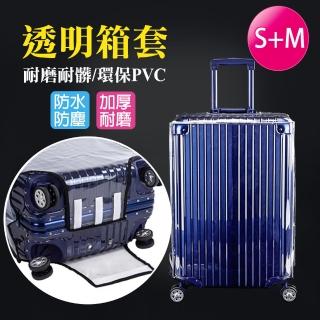 【VENCEDOR】行李箱套 透明防水保護套(S+M號-2入)
