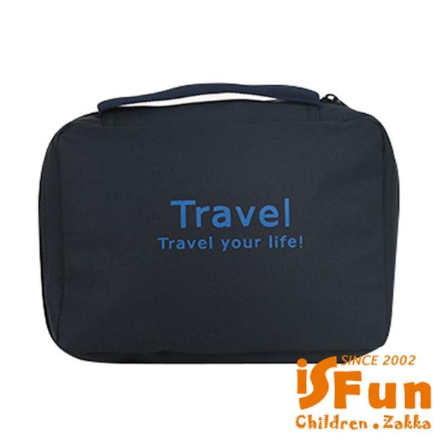【iSFun】旅行專用＊一體成型盥洗包/4色可選