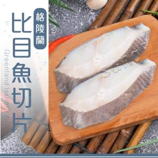 【賣魚的家】新鮮軟嫩比目魚切片 20片組(90G±4.5g/5片/包 共4包)