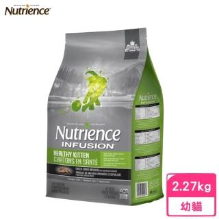 【Nutrience 紐崔斯】INFUSION天然幼貓（雞肉）2.27kg(貓糧、貓飼料、貓乾糧)