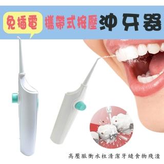 【Power Floss-買1送1】免插電攜帶式按壓沖牙器(A33829)