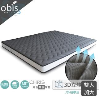 【obis】chris-3D透氣網布無毒超薄型12cm獨立筒床墊雙人加大6*6.2尺(透氣/超薄型/獨立筒)
