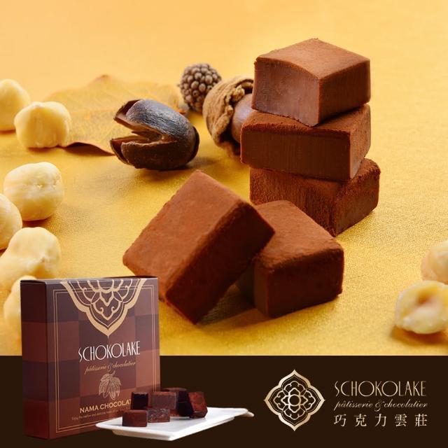 【巧克力雲莊】香濃榛果生巧克力(經典生巧克力-125g/盒)