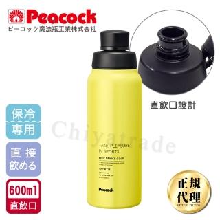 【日本孔雀Peacock】運動暢快直飲不銹鋼保冷專用保溫杯600ML-黃色(直飲口設計)(保溫瓶)