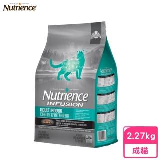 【Nutrience 紐崔斯】INFUSION天然室內貓（雞肉）2.27kg(貓糧、貓飼料、貓乾糧)
