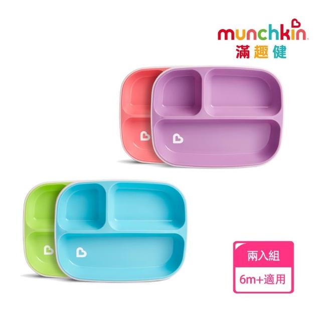 【munchkin】防滑三格餐盤2入-2色