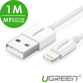 【綠聯】1M MFI Lightning to USB傳輸線 APPLE原廠認證