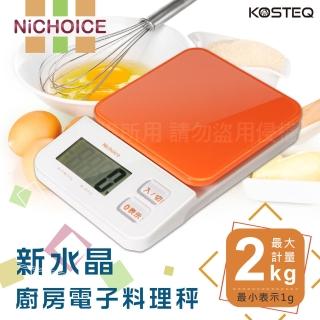 【KOSTEQ】新水晶感Nichoice廚房電子料理秤-橘