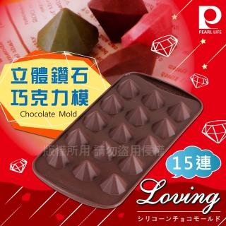 【日本Pearl Life】Loving立體15連鑽石巧克力模/冰模-咖啡色