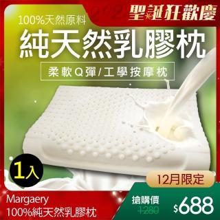 【Margaery】100%純天然乳膠枕(顆粒按摩枕)