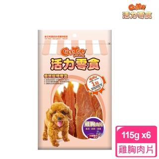 【活力零食】CR11 雞胸肉片115g(6包超值組)