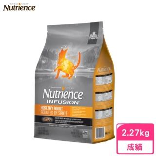 【Nutrience 紐崔斯】INFUSION天然成貓（雞肉）2.27kg(貓糧、貓飼料、貓乾糧)