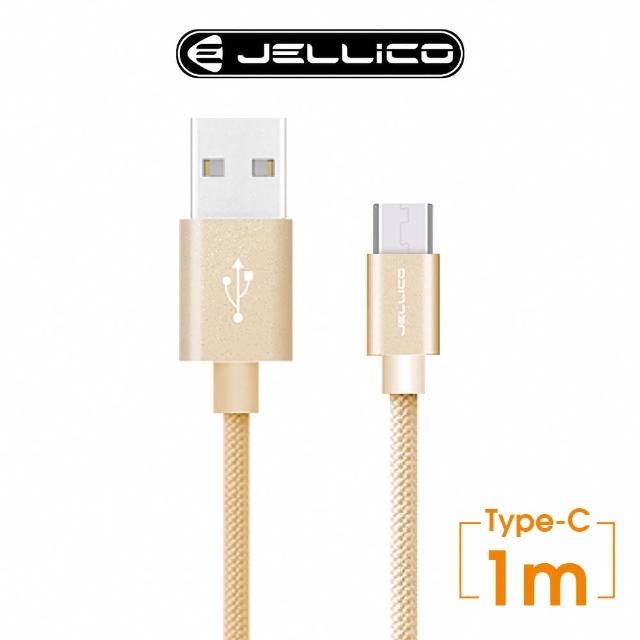 【JELLICO】USB to Type-C 1M 優雅系列充電傳輸線(JEC-GS10-GDC)
