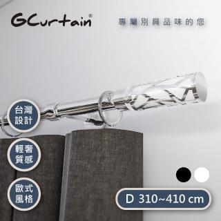 【GCurtain】北歐時尚金屬窗簾桿套組 黑白雙色可選 #GCMAC8011L-D(310-400 cm 管徑加大、受力更強)