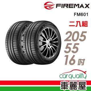 【FIREMAX】FM601 降噪耐磨輪胎_二入組_205/55/16(車麗屋)