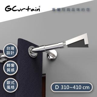 【GCurtain】時尚金屬窗簾桿套組-幸運7 #GCMAC8005L-D(310-400 cm 管徑加大、受力更強)
