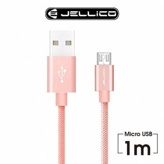 【JELLICO】USB to Mirco-USB 1M 優雅系列充電傳輸線(JEC-GS10-RGM)