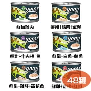 【YAMIYAMI 亞米貓罐】貓罐雞湯大餐170g*48罐(多種口味 副食 全齡貓)