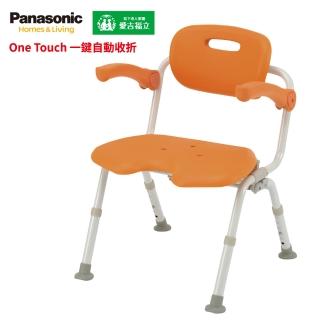 【Panasonic 國際牌】U型坐墊洗澡椅 一鍵自動收折 椅背坐墊可拆洗 原廠保固一年(缺口坐墊 方便清洗)