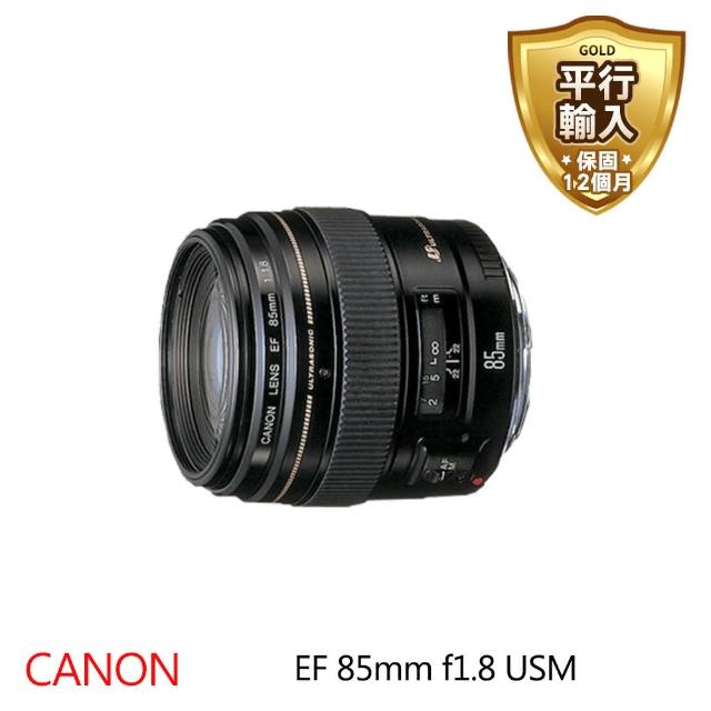 【Canon】EF 85mm f/1.8 USM 鏡頭(平行輸入)