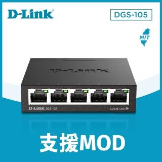 【D-Link】DGS-105 5埠 Gigabit 桌上型10/100/1000BASE-T 超高速乙太網路交換器 金屬外殼