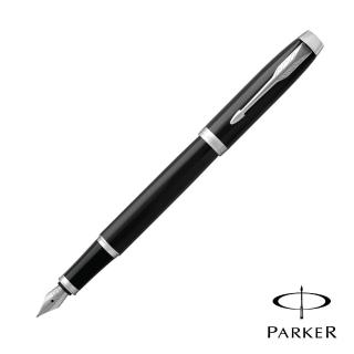 【PARKER】NEW IM 麗黑白夾 鋼筆(免費刻字服務)
