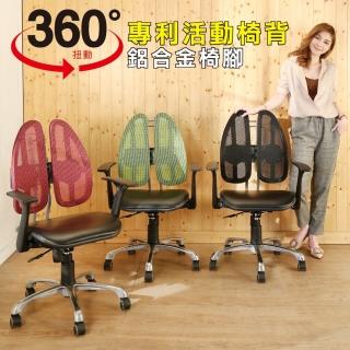 【BuyJM】蓋比專利雙背護脊皮面鋁合金腳人體工學椅/電腦椅