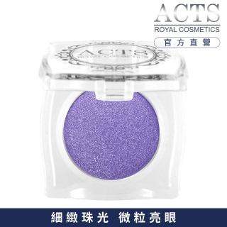 【ACTS 維詩彩妝】細緻珠光眼影 紫羅蘭B502