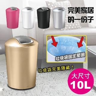 【阿莎&布魯】高質感可隱藏垃圾袋頂級翻蓋式垃圾桶(大尺寸10L)