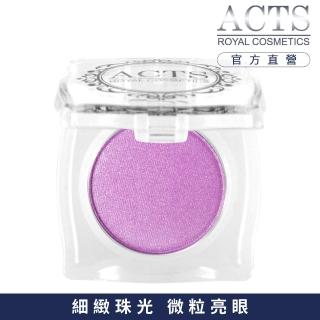 【ACTS 維詩彩妝】細緻珠光眼影 珠光紫粉B504