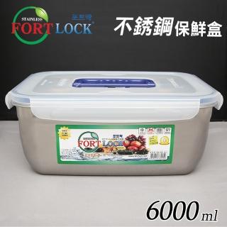 【FortLock】長方形304不銹鋼保鮮盒6000ml-附提把(韓國製)