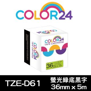 【Color24】for Brother TZ-D61/TZe-D61 螢光系列綠底黑字 副廠 相容標籤帶_寬度36mm(適用 PT-P910BT)
